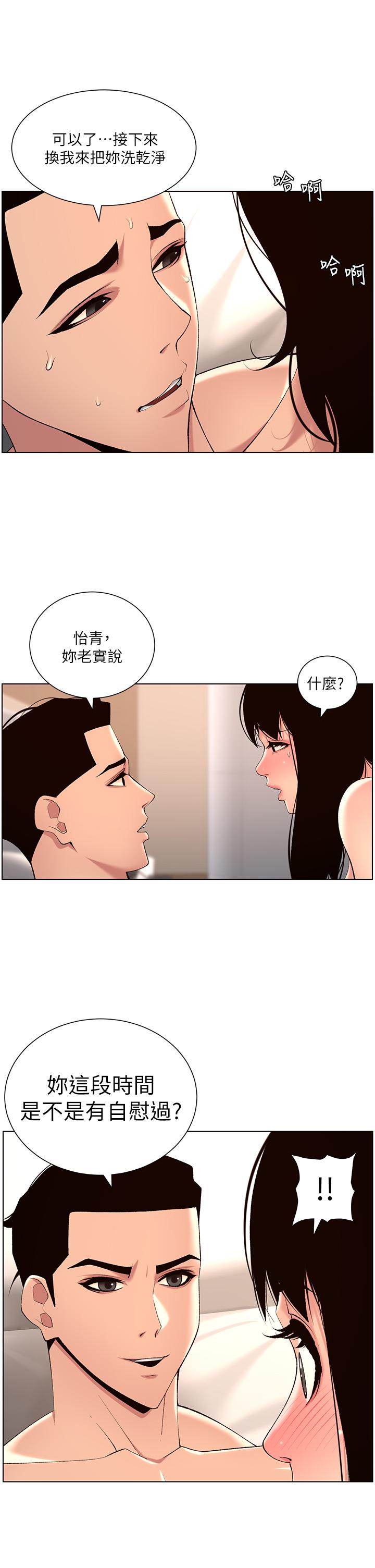 《帝王App》漫画 第29話-棒棒太大塞不進來
