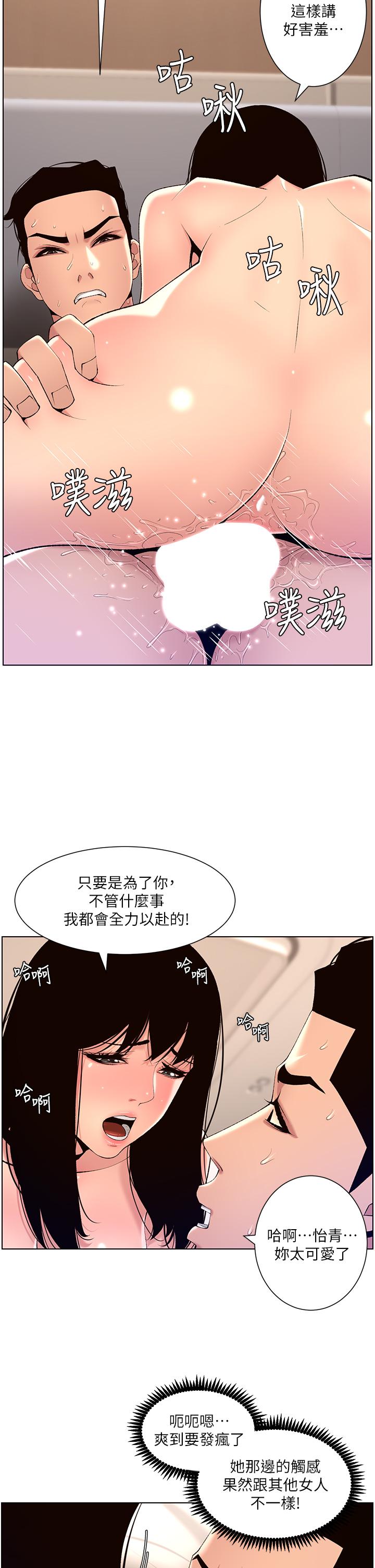 《帝王App》漫画 第29話-棒棒太大塞不進來