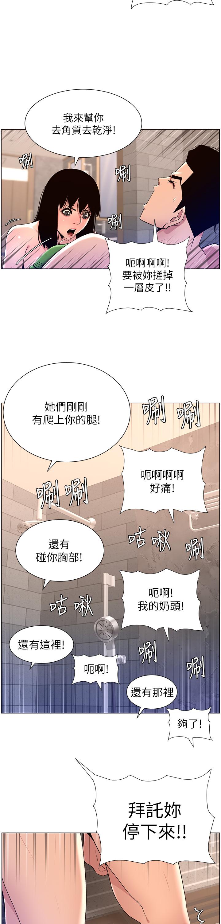 《帝王App》漫画 第29話-棒棒太大塞不進來