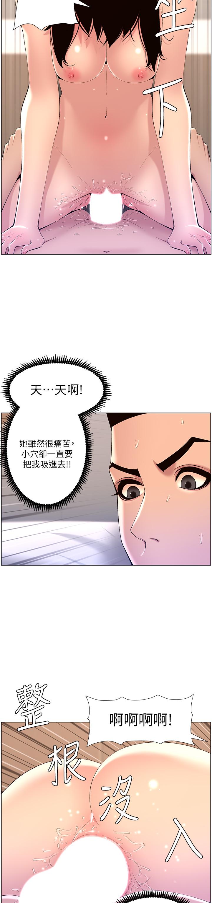 《帝王App》漫画 第29話-棒棒太大塞不進來