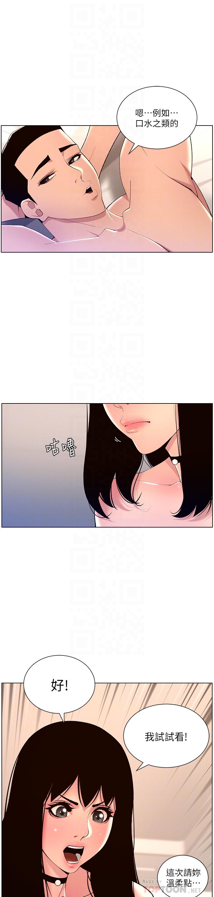 《帝王App》漫画 第29話-棒棒太大塞不進來