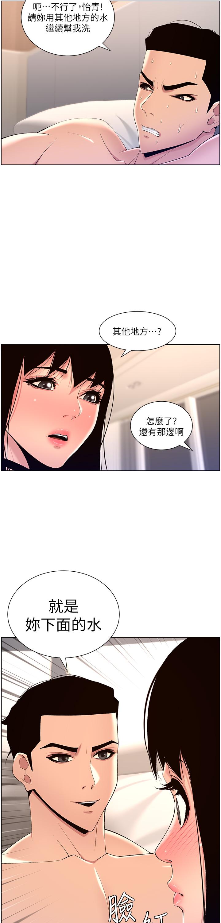 《帝王App》漫画 第29話-棒棒太大塞不進來