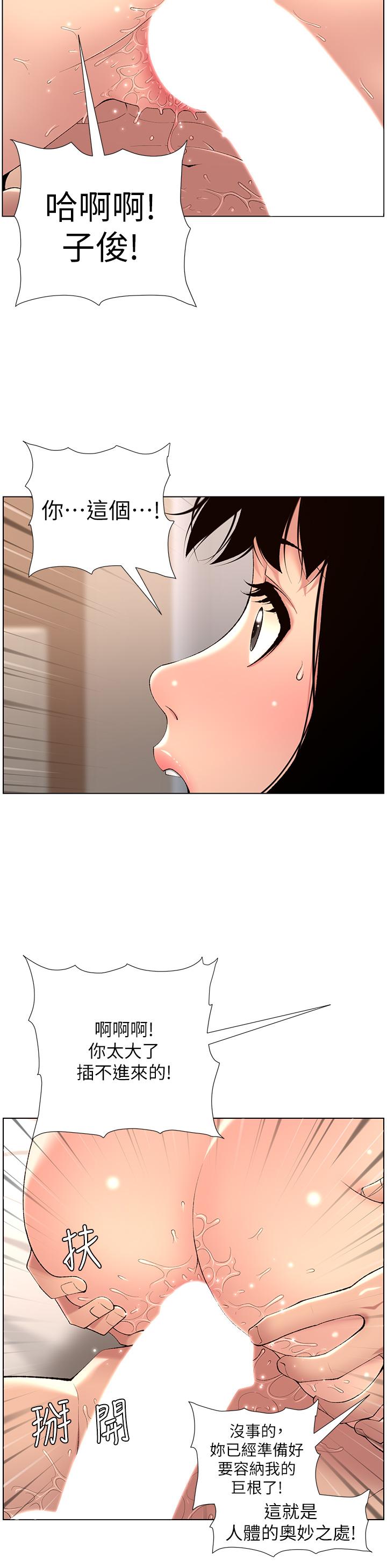《帝王App》漫画 第29話-棒棒太大塞不進來