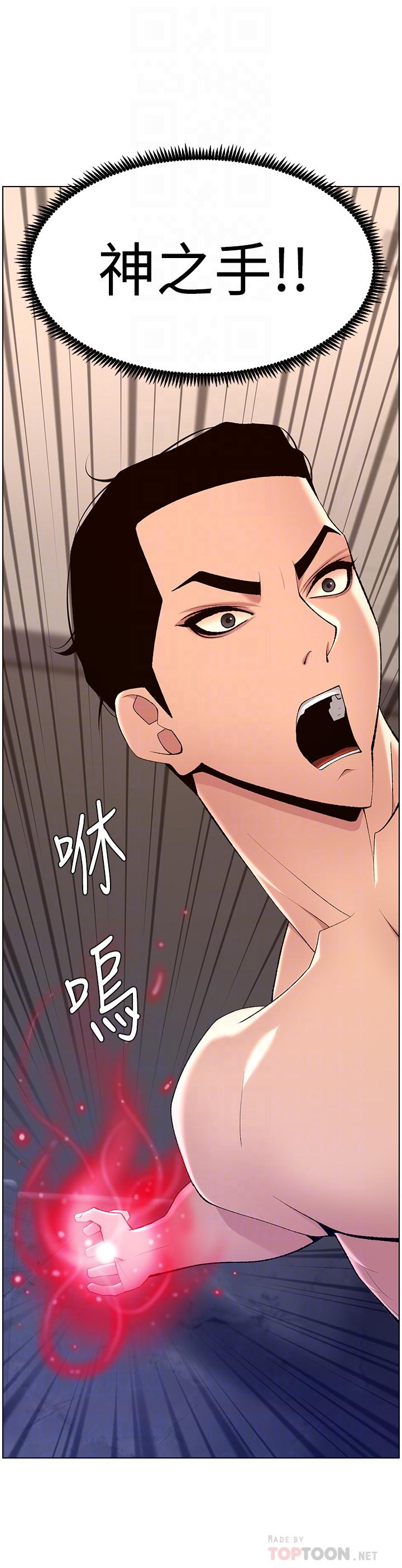《帝王App》漫画 第29話-棒棒太大塞不進來