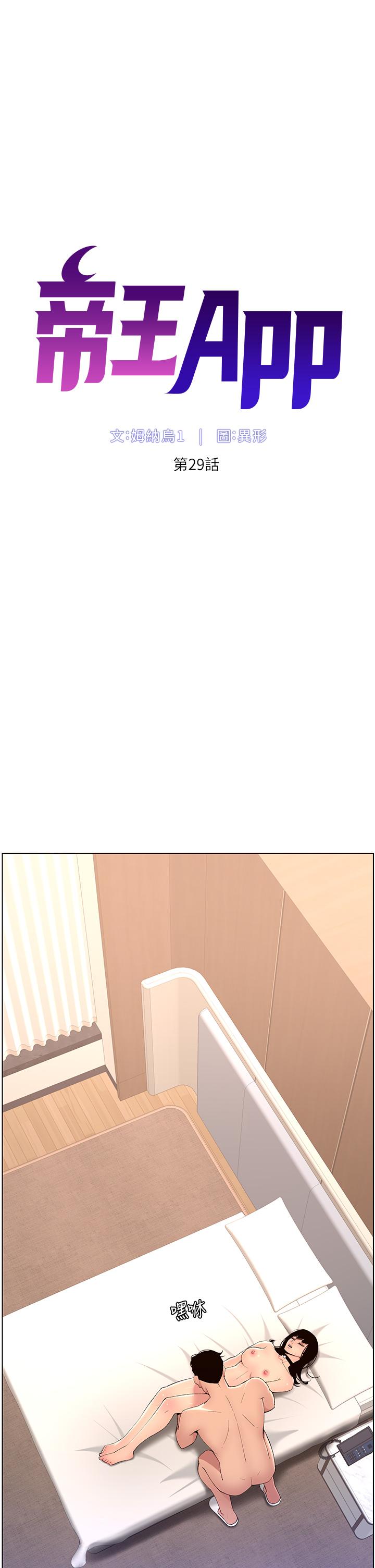《帝王App》漫画 第29話-棒棒太大塞不進來