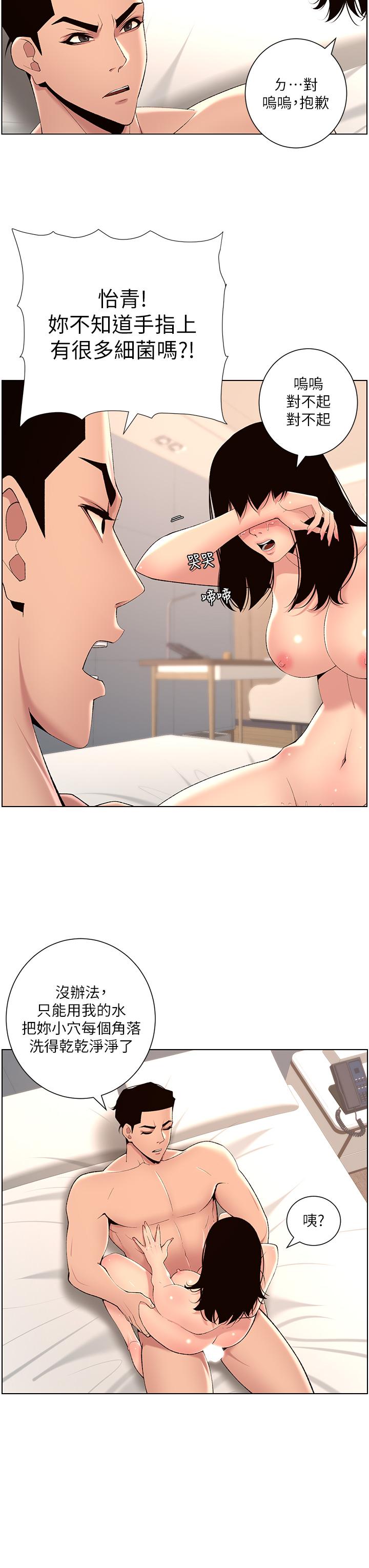 《帝王App》漫画 第29話-棒棒太大塞不進來