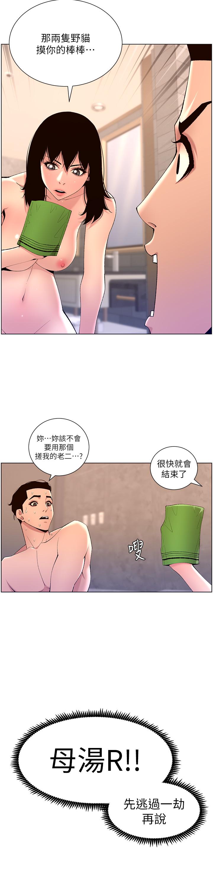 《帝王App》漫画 第29話-棒棒太大塞不進來