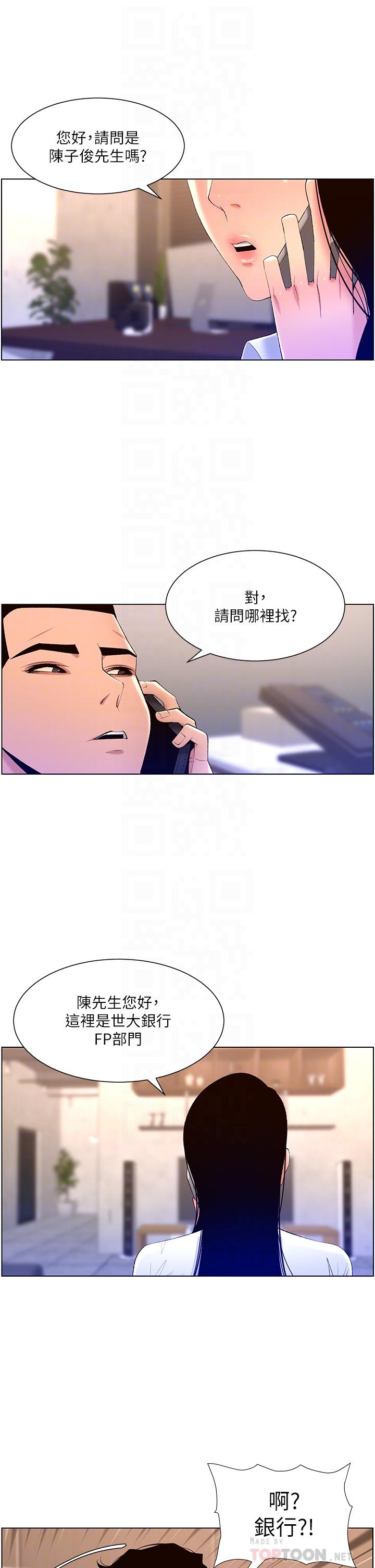 《帝王App》漫画 第30話-碰一下就氾濫成災的人妻