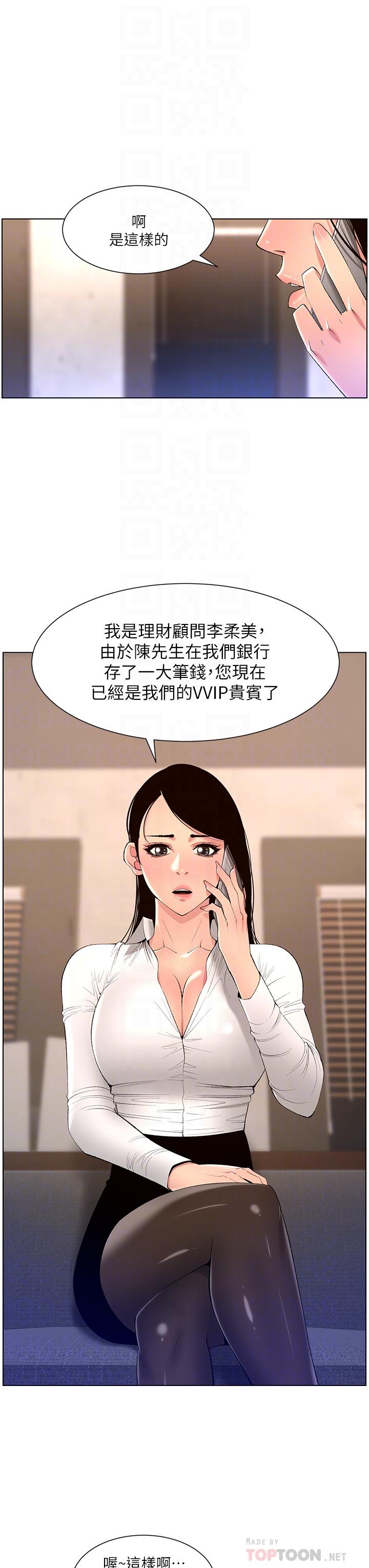 《帝王App》漫画 第30話-碰一下就氾濫成災的人妻