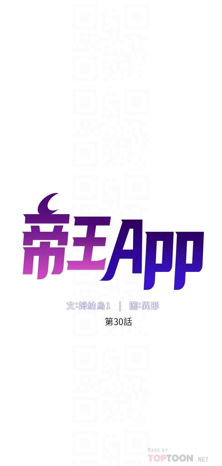 《帝王App》漫画 第30話-碰一下就氾濫成災的人妻