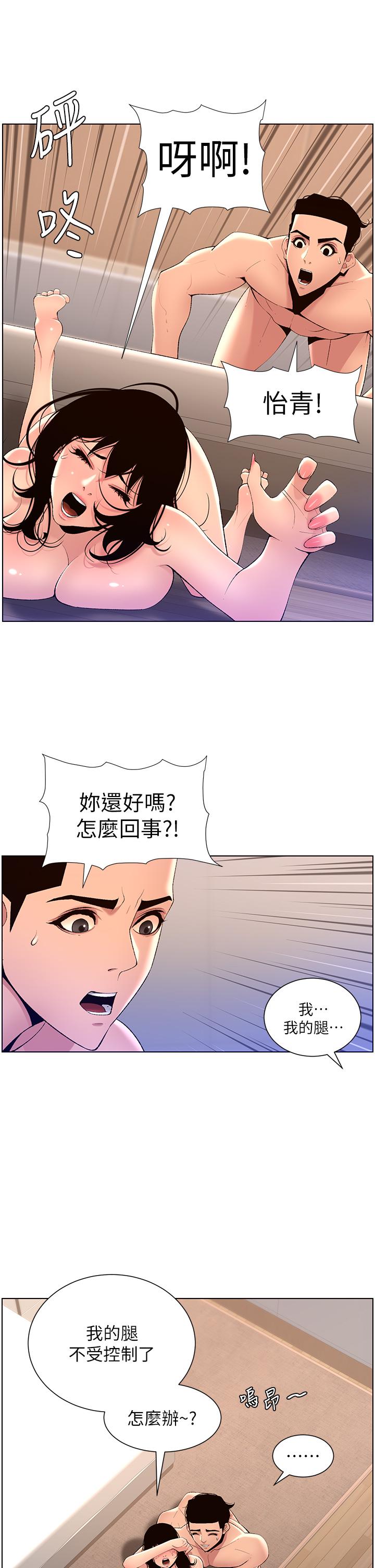 《帝王App》漫画 第30話-碰一下就氾濫成災的人妻