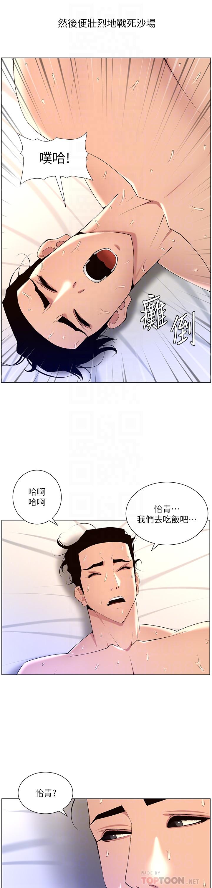 《帝王App》漫画 第30話-碰一下就氾濫成災的人妻