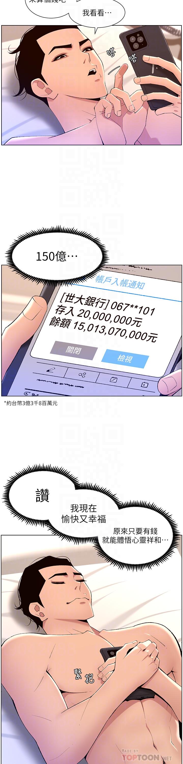 《帝王App》漫画 第30話-碰一下就氾濫成災的人妻