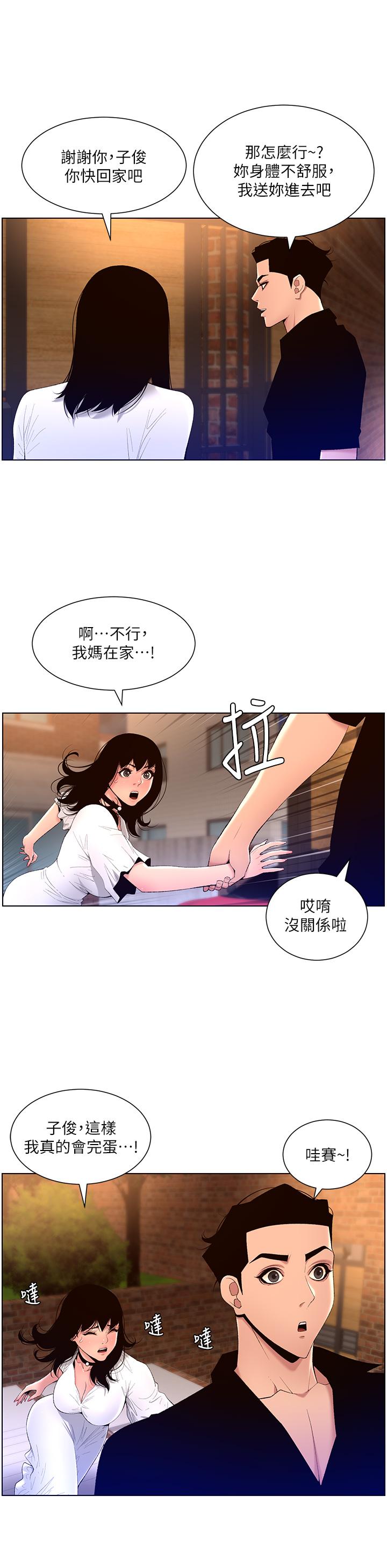 《帝王App》漫画 第30話-碰一下就氾濫成災的人妻