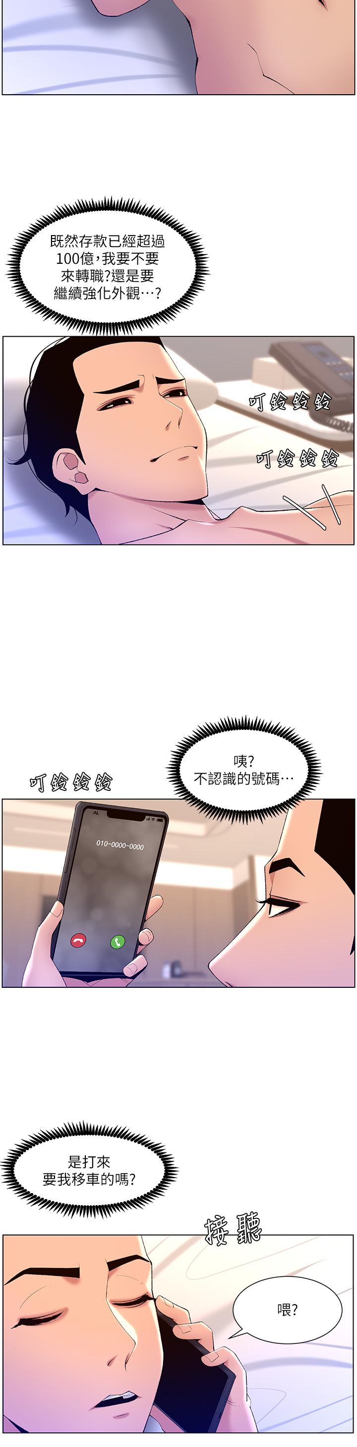 《帝王App》漫画 第30話-碰一下就氾濫成災的人妻