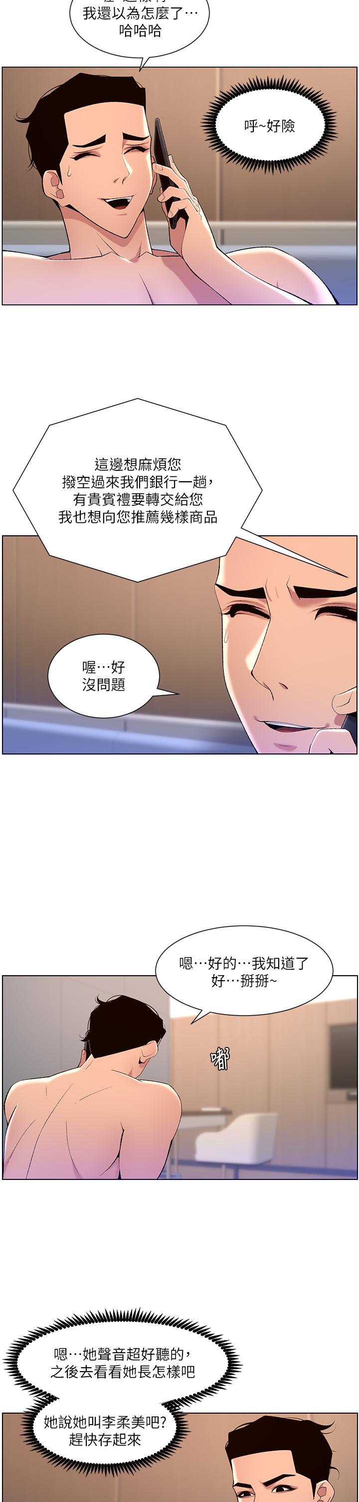 《帝王App》漫画 第30話-碰一下就氾濫成災的人妻