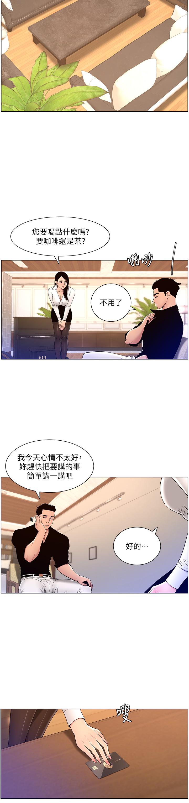 《帝王App》漫画 第32話-征服高傲女
