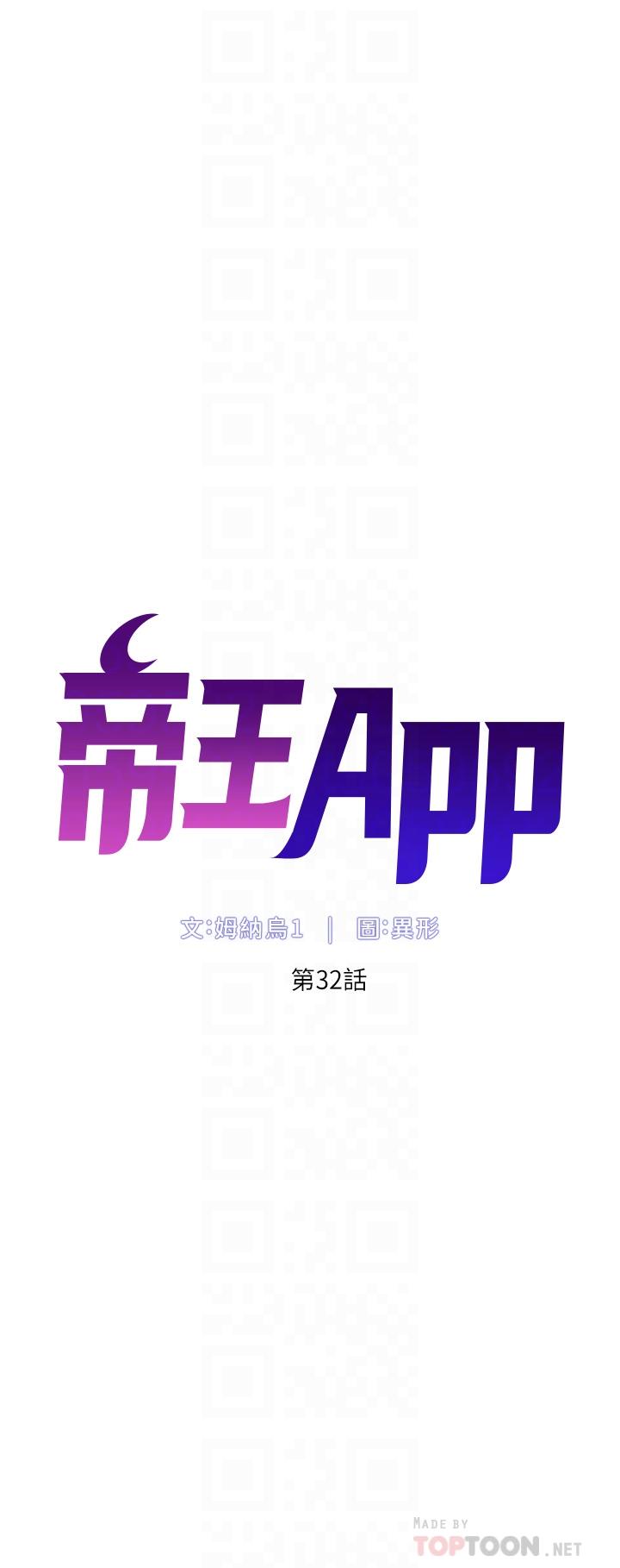 《帝王App》漫画 第32話-征服高傲女