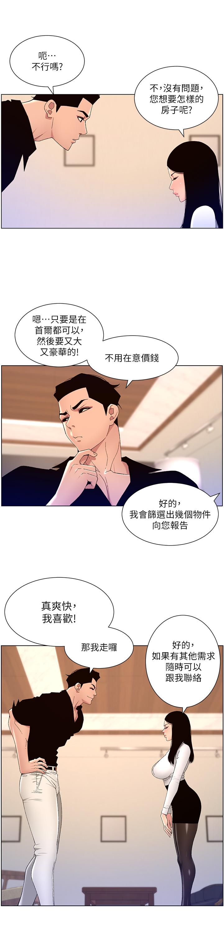 《帝王App》漫画 第32話-征服高傲女