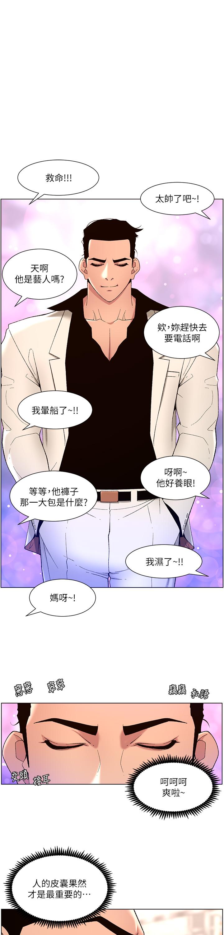 《帝王App》漫画 第32話-征服高傲女