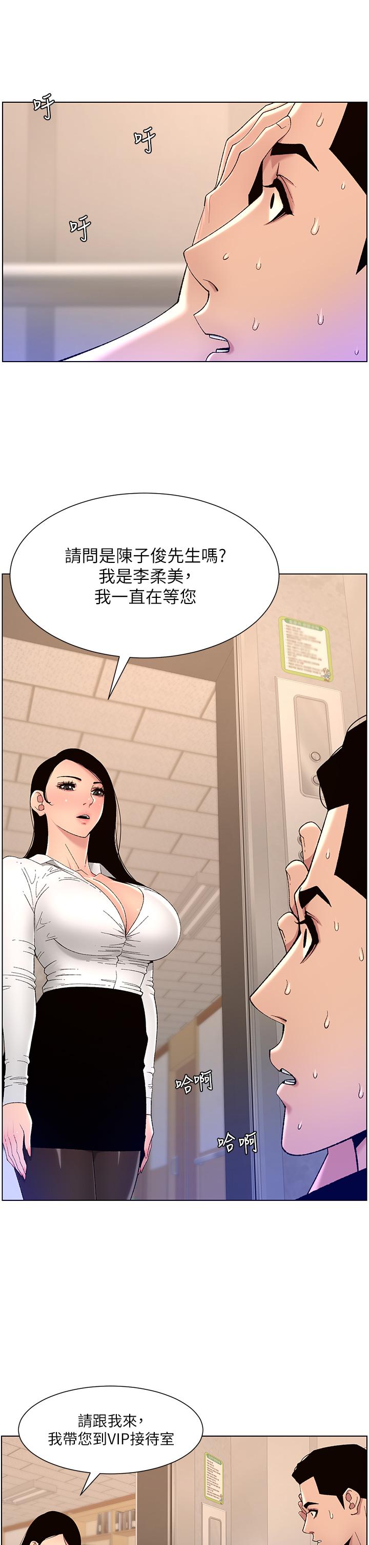 《帝王App》漫画 第32話-征服高傲女
