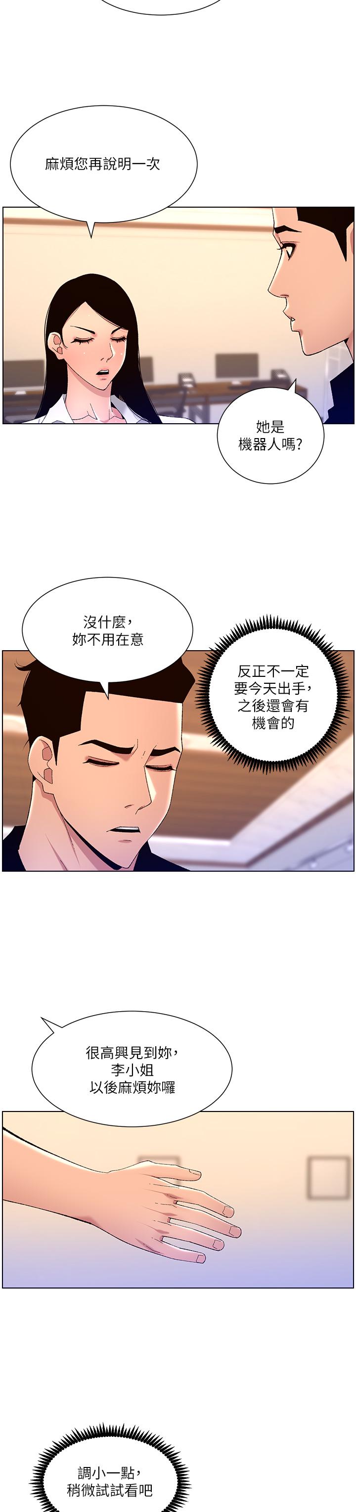 《帝王App》漫画 第32話-征服高傲女