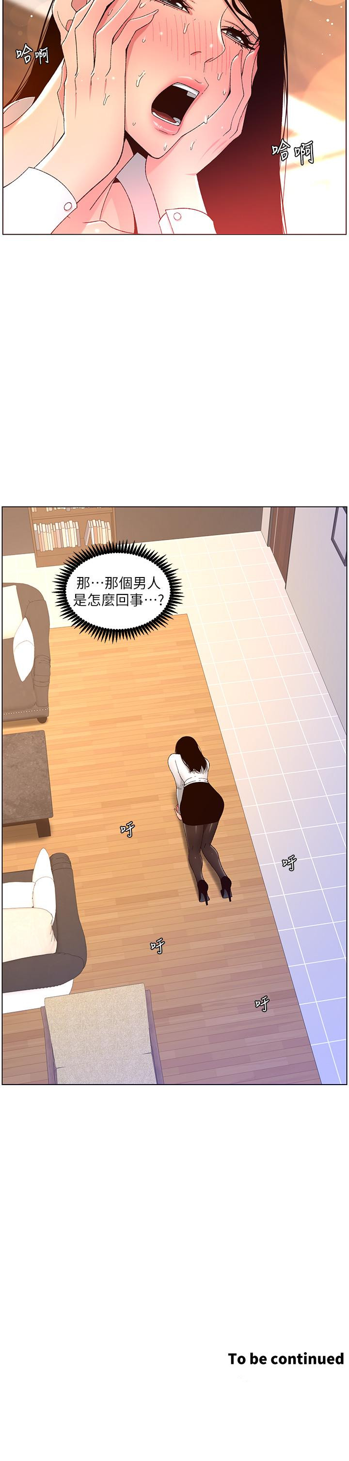 《帝王App》漫画 第32話-征服高傲女