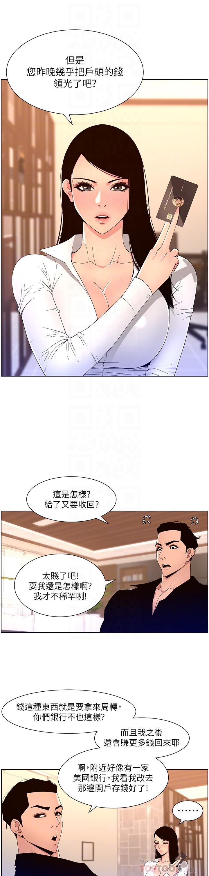 《帝王App》漫画 第32話-征服高傲女