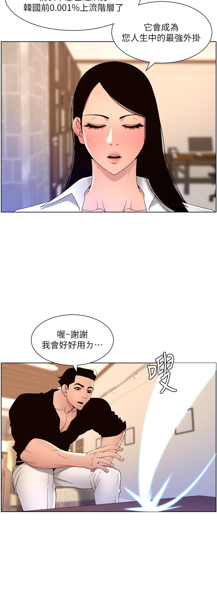 《帝王App》漫画 第32話-征服高傲女