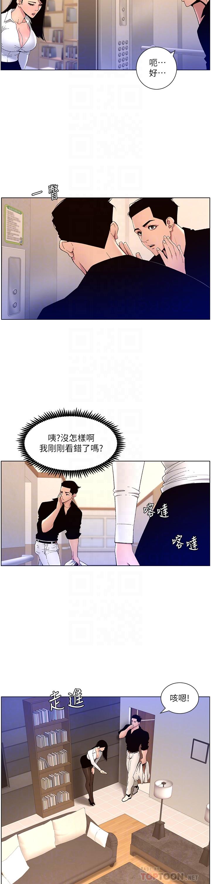 《帝王App》漫画 第32話-征服高傲女
