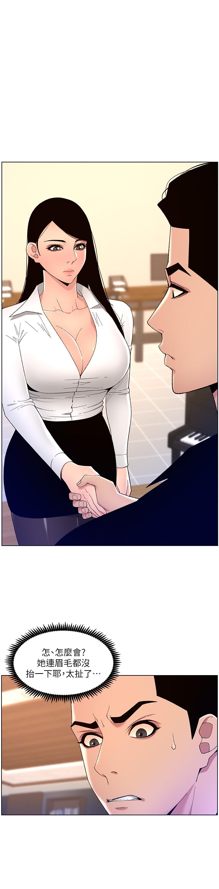 《帝王App》漫画 第32話-征服高傲女