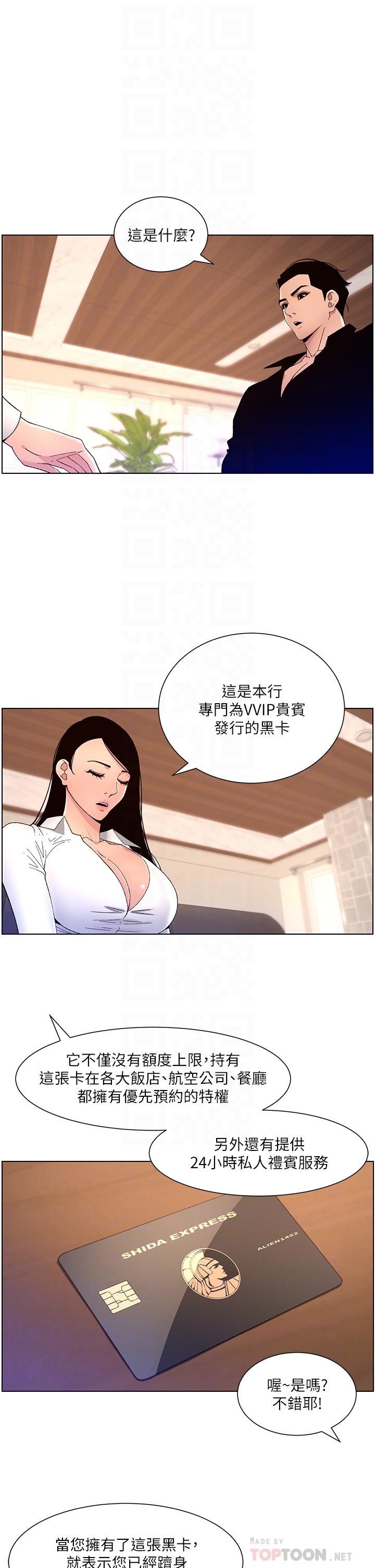 《帝王App》漫画 第32話-征服高傲女
