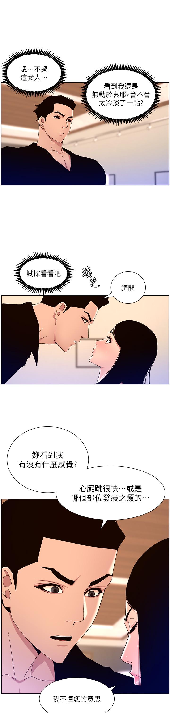《帝王App》漫画 第32話-征服高傲女