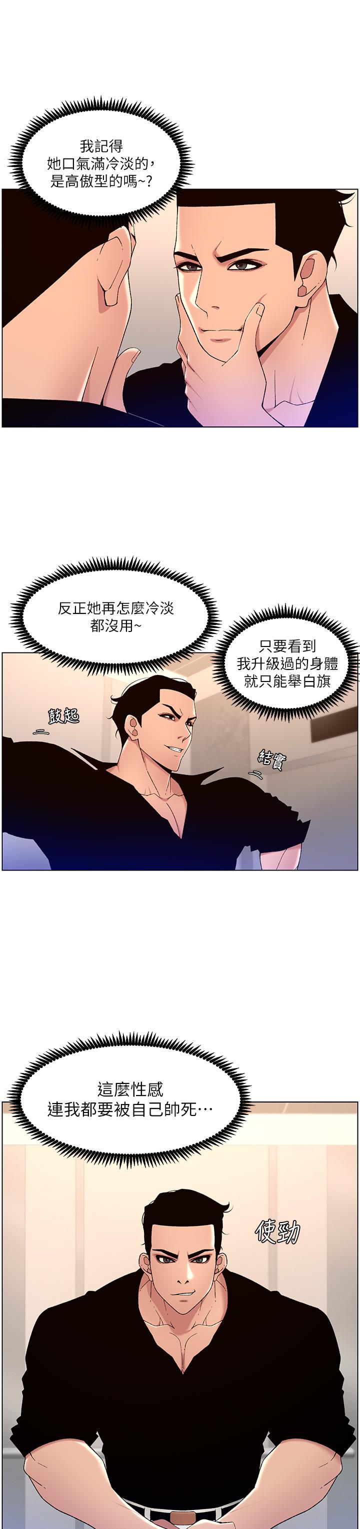 《帝王App》漫画 第32話-征服高傲女