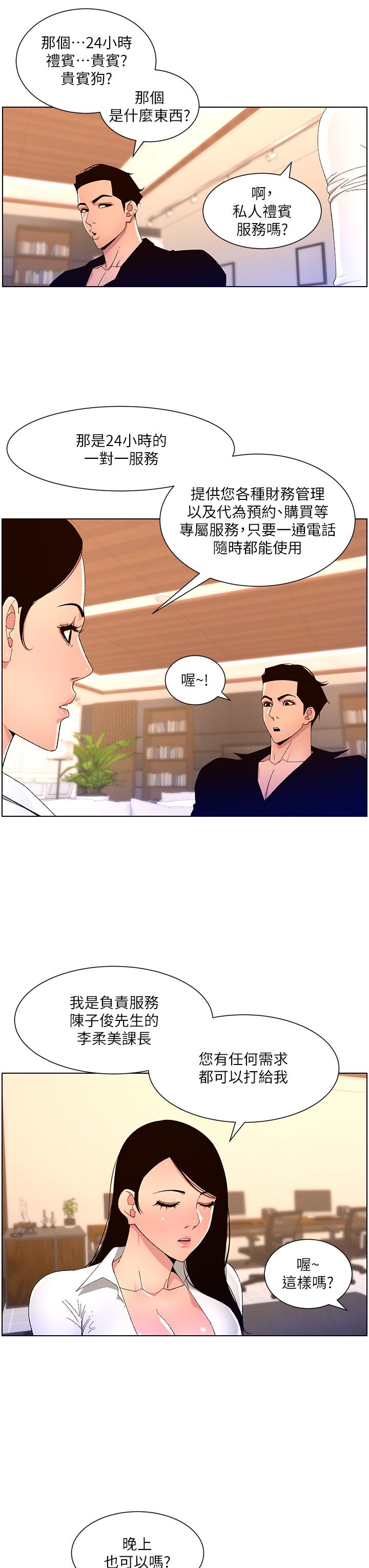 《帝王App》漫画 第32話-征服高傲女