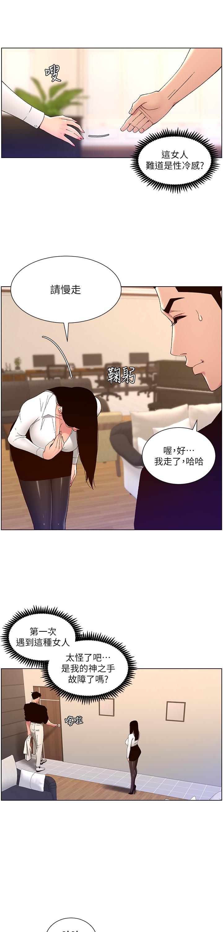 《帝王App》漫画 第32話-征服高傲女