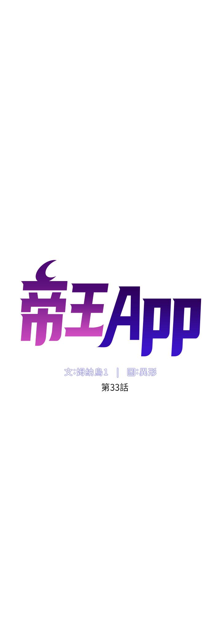 《帝王App》漫画 第33話-人體仿真鋼砲