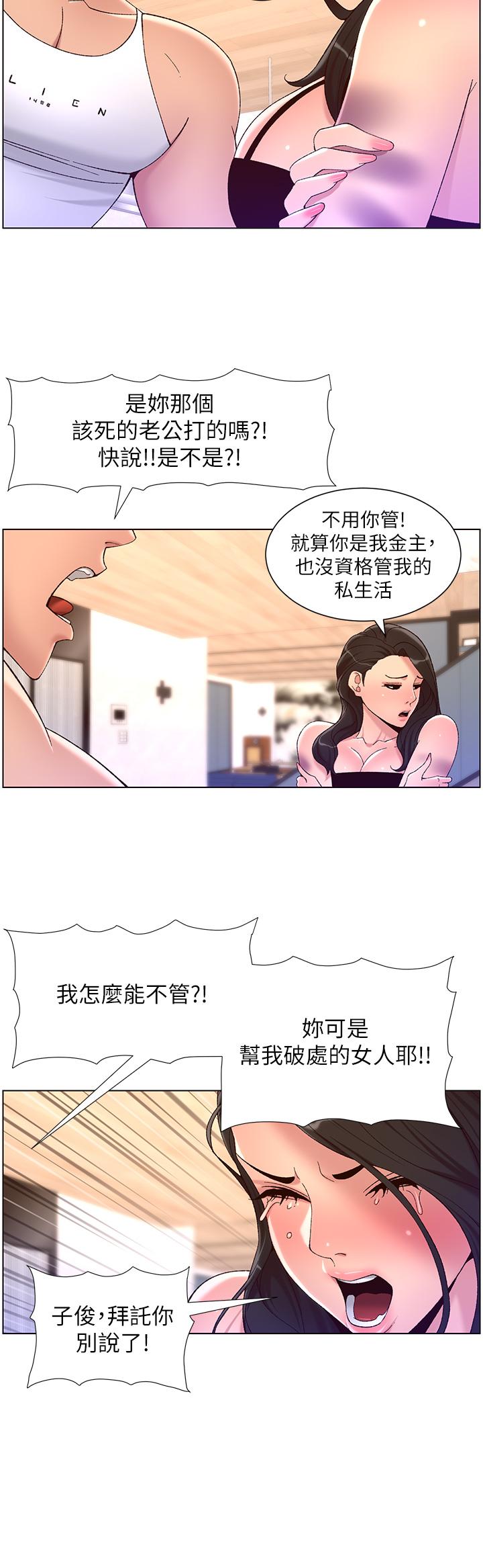 《帝王App》漫画 第33話-人體仿真鋼砲