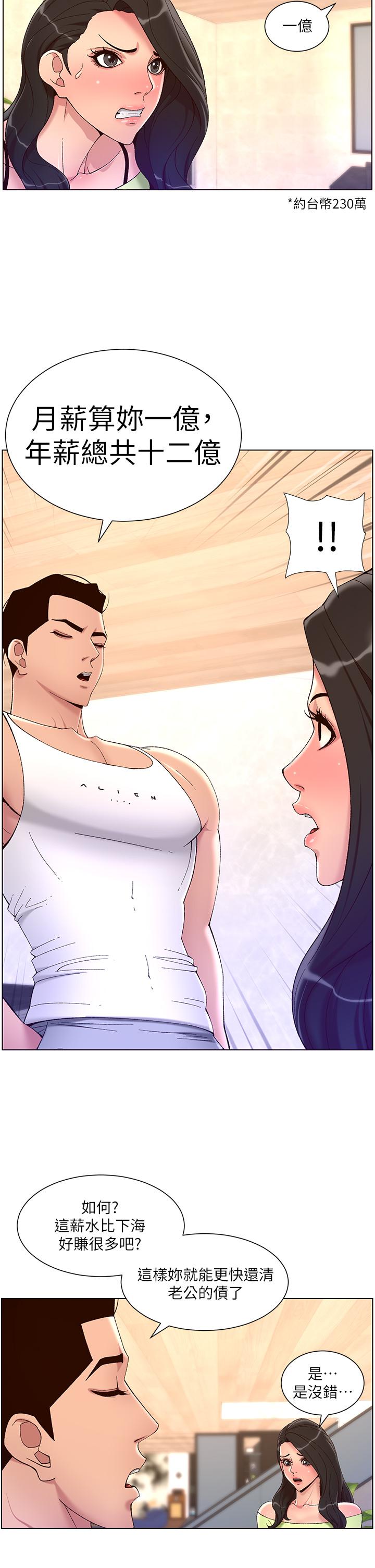 《帝王App》漫画 第33話-人體仿真鋼砲