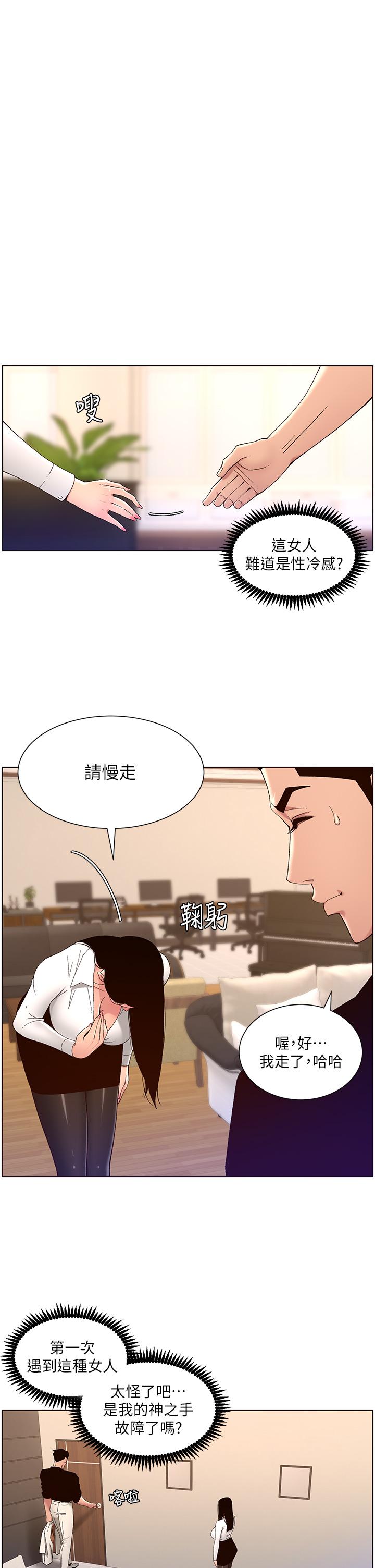 《帝王App》漫画 第33話-人體仿真鋼砲