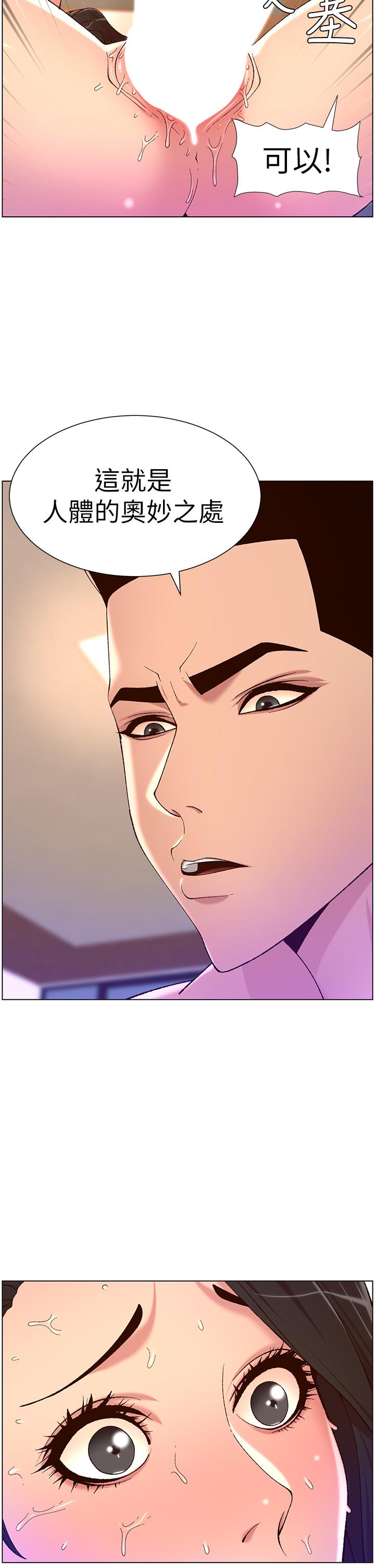 《帝王App》漫画 第34話-用精液洗澡的薇薇姐