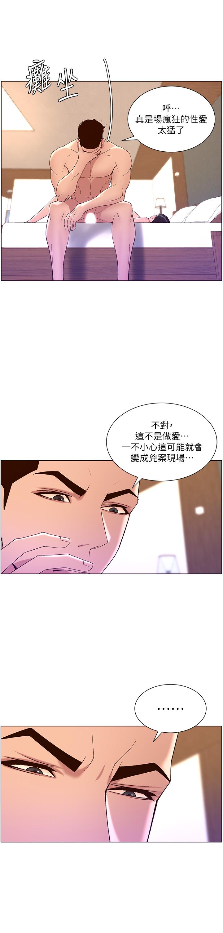 《帝王App》漫画 第34話-用精液洗澡的薇薇姐