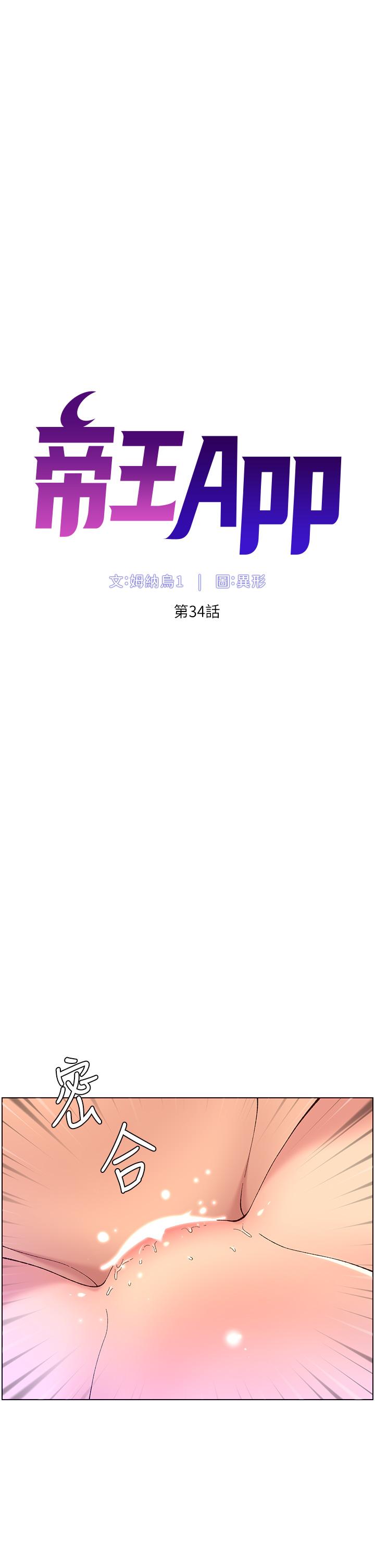 《帝王App》漫画 第34話-用精液洗澡的薇薇姐