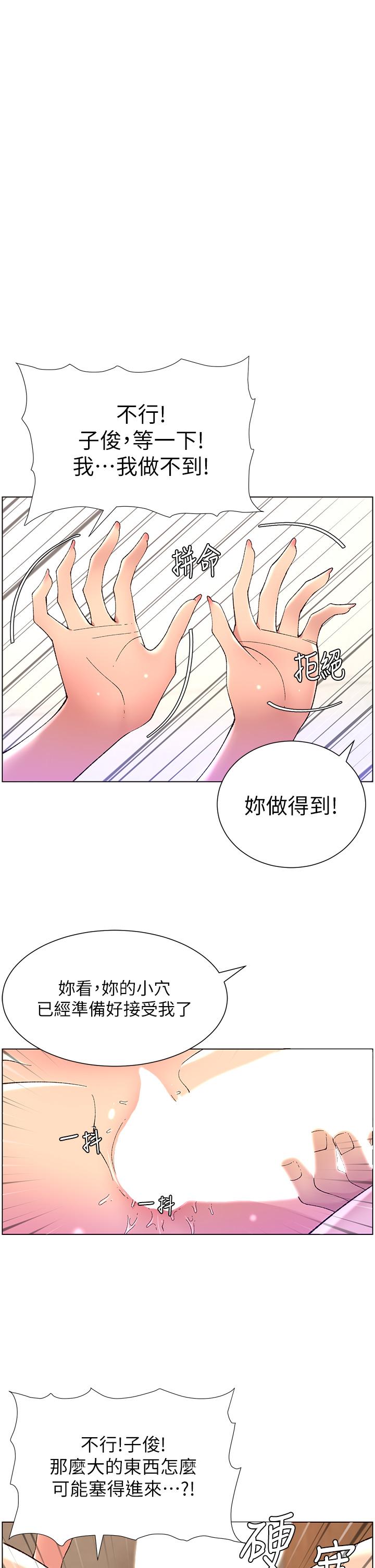 《帝王App》漫画 第34話-用精液洗澡的薇薇姐