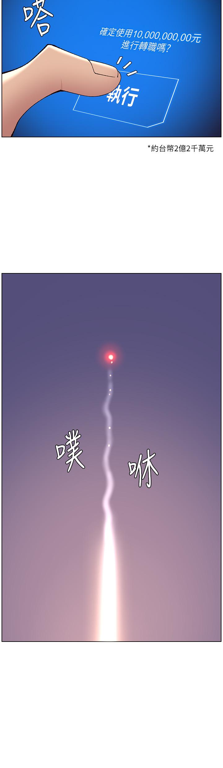 《帝王App》漫画 第34話-用精液洗澡的薇薇姐
