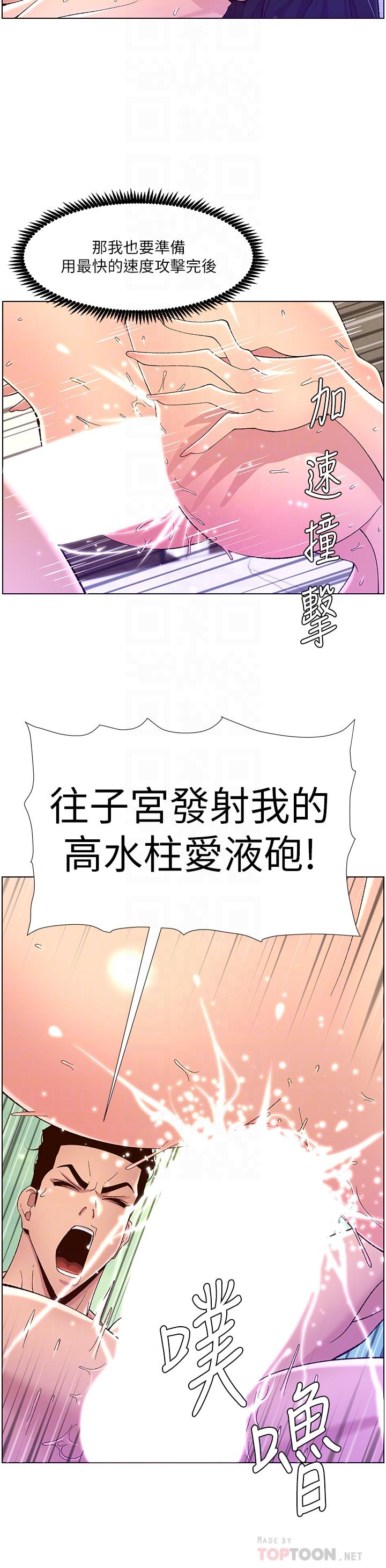 《帝王App》漫画 第34話-用精液洗澡的薇薇姐