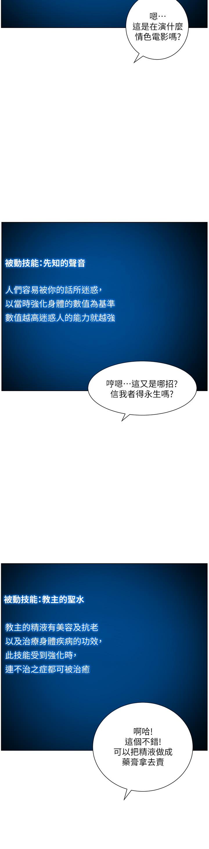《帝王App》漫画 第34話-用精液洗澡的薇薇姐