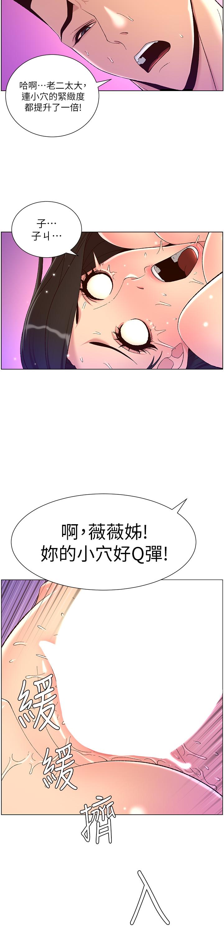 《帝王App》漫画 第34話-用精液洗澡的薇薇姐