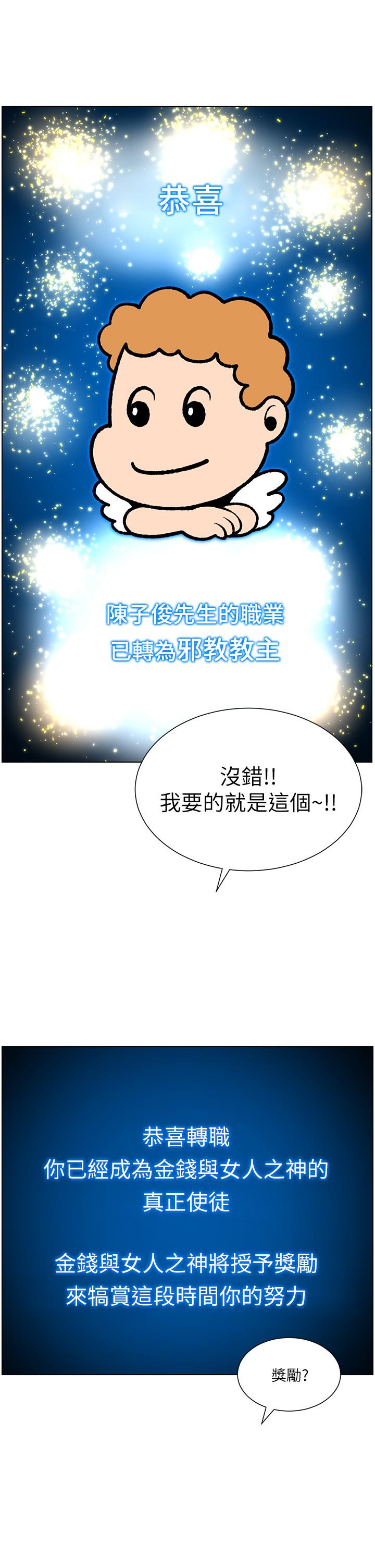 《帝王App》漫画 第34話-用精液洗澡的薇薇姐