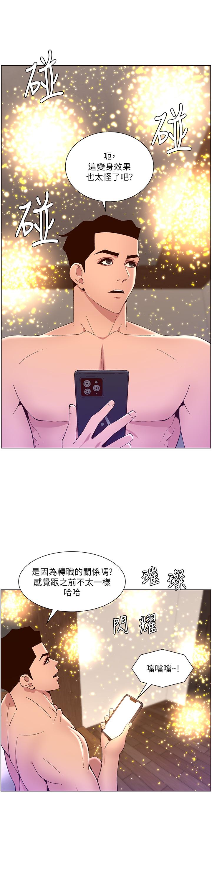 《帝王App》漫画 第34話-用精液洗澡的薇薇姐